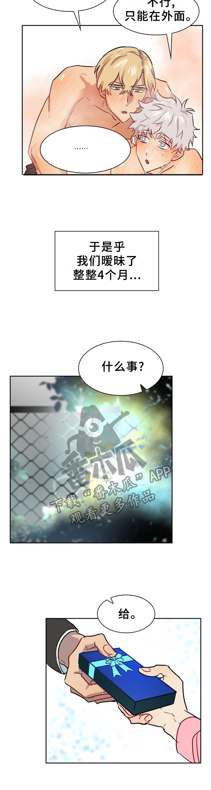 旷野之息箭漫画,第140章：【第二季】和我在一起吧2图