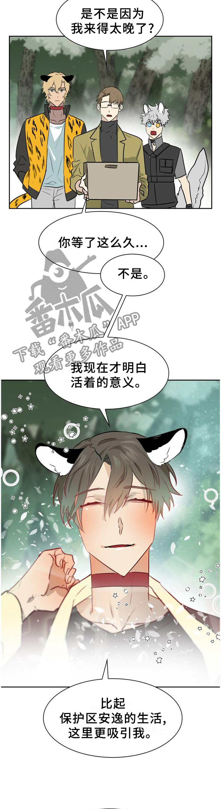 旷野之息箭漫画,第138章：【第二季】什么样的选择都好2图
