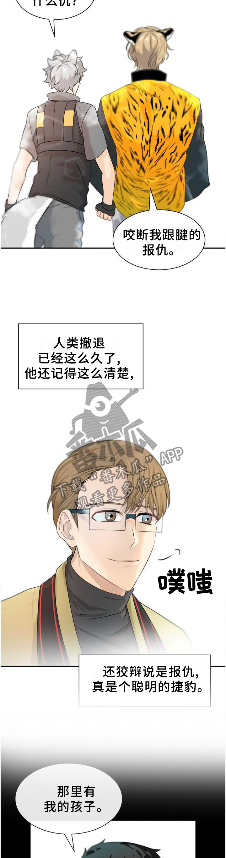 旷野之息箭漫画,第128章：【第二季】报仇1图