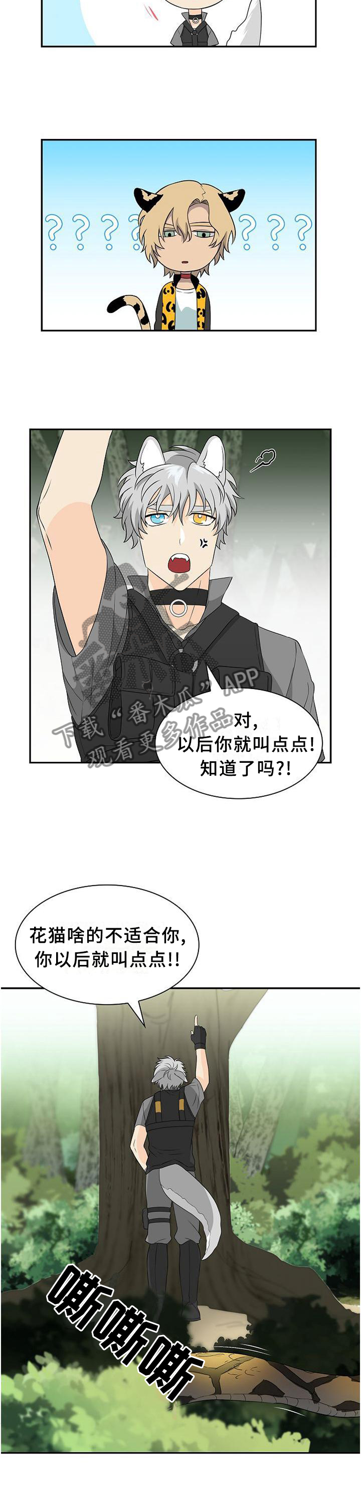 旷野之息箭漫画,第111章：【第二季】我的食物2图