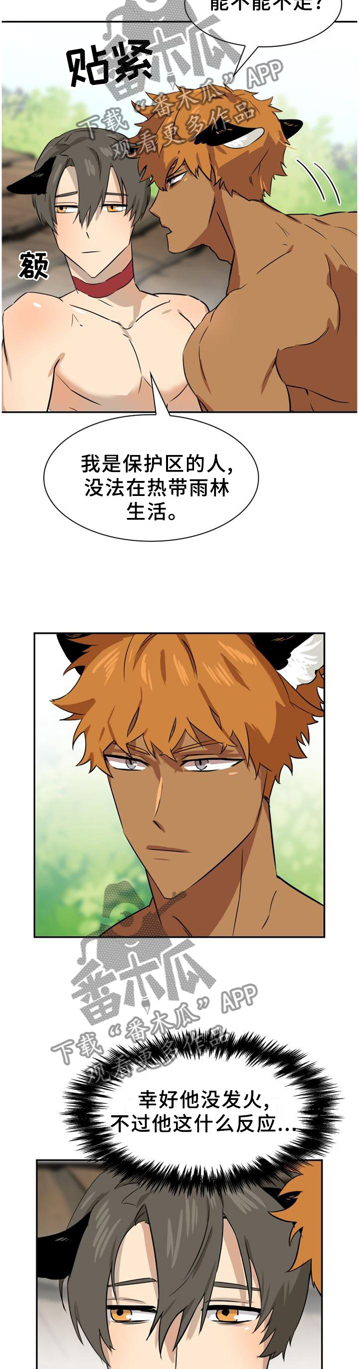 旷野之息箭漫画,第131章：【第二季】另一种自由2图