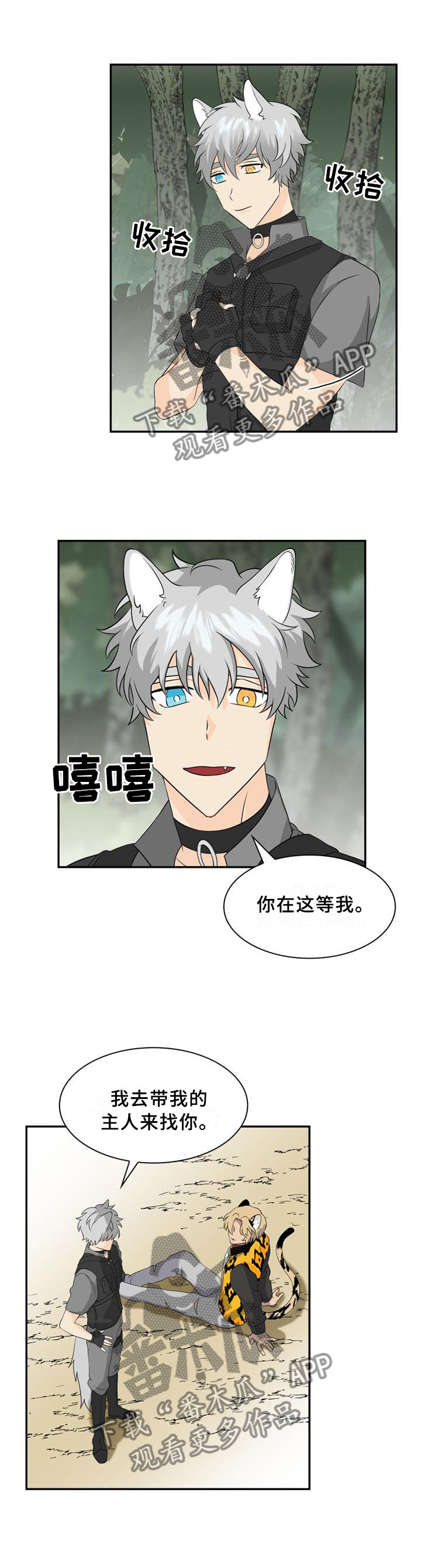 旷野之息箭漫画,第103章：【第二季】红项圈1图