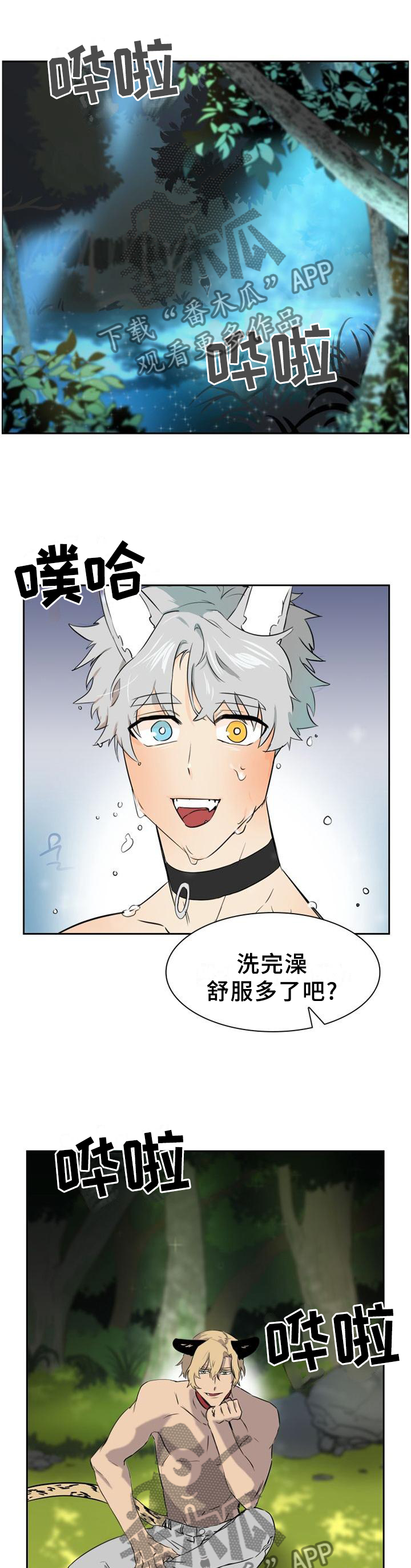 旷野之息箭漫画,第133章：【第二季】清爽2图