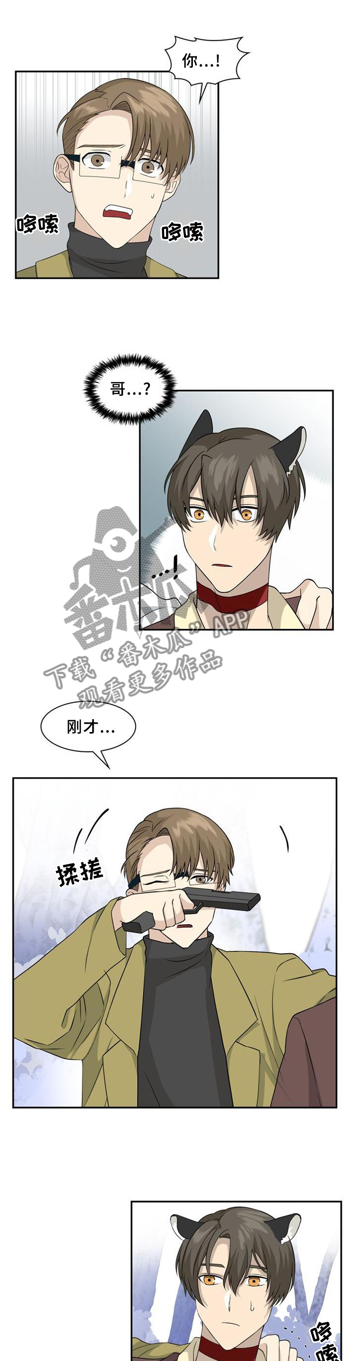 旷野之息箭漫画,第105章：【第二季】错觉1图
