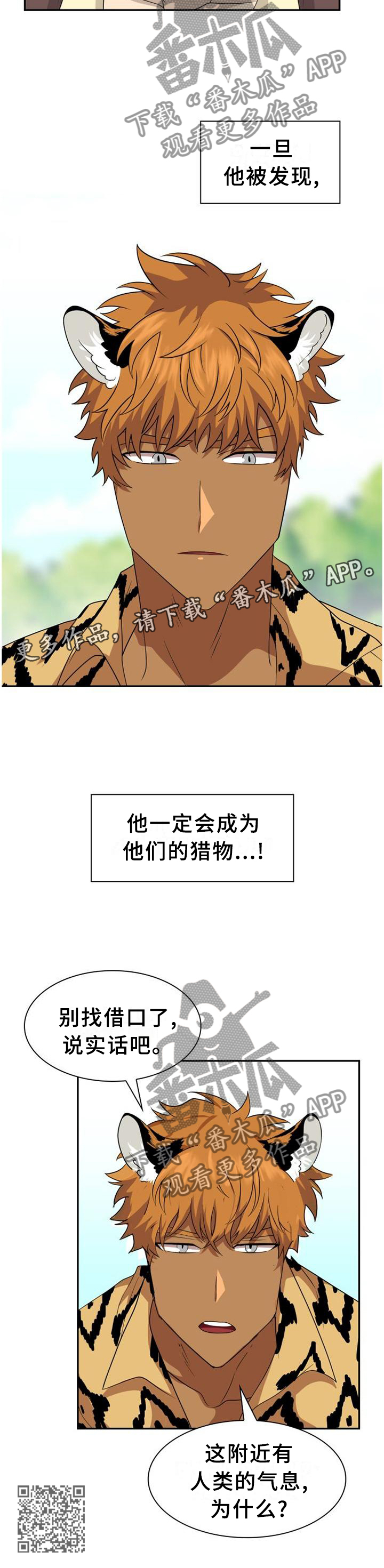 旷野之息箭漫画,第119章：【第二季】猎物2图