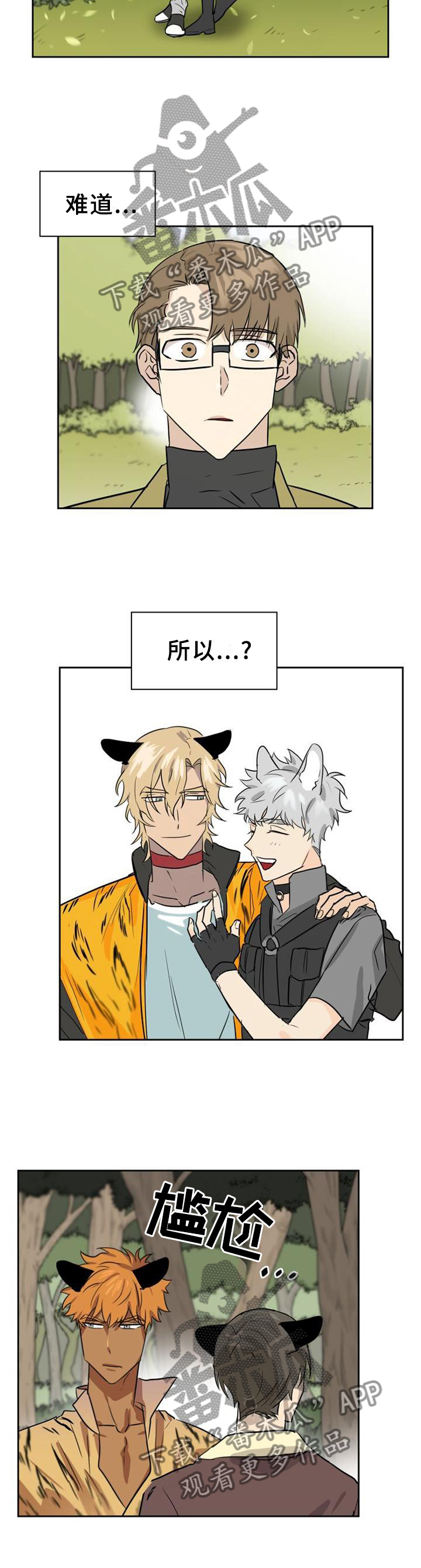 旷野之息箭漫画,第138章：【第二季】什么样的选择都好2图