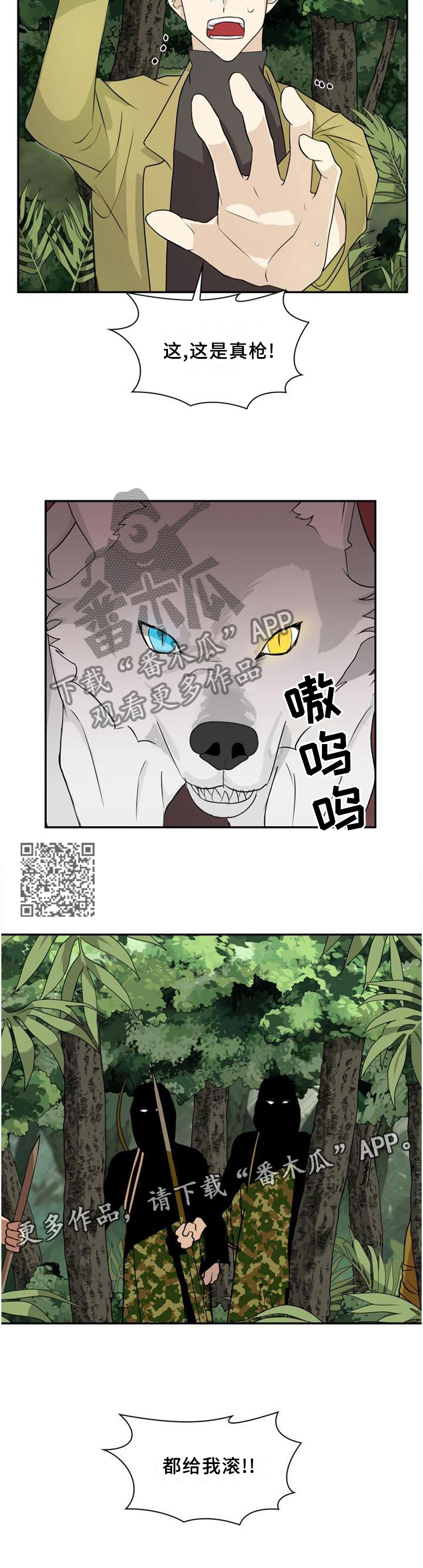 旷野之息箭漫画,第96章：【第二季】枪声1图