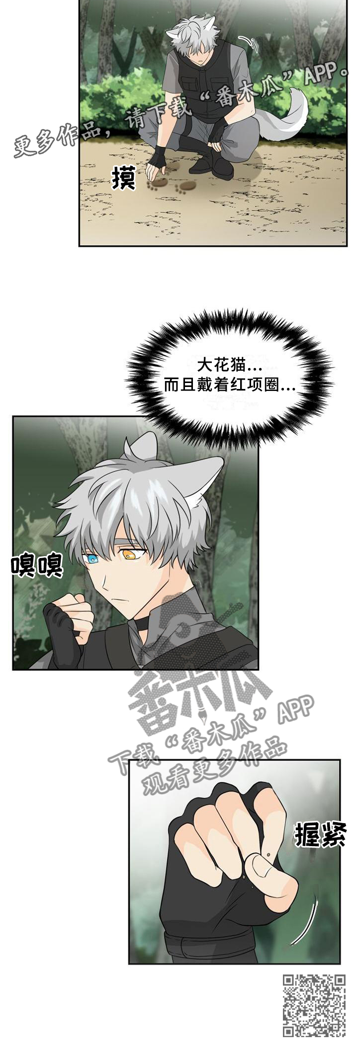 旷野之息箭漫画,第98章：【第二季】追逐2图