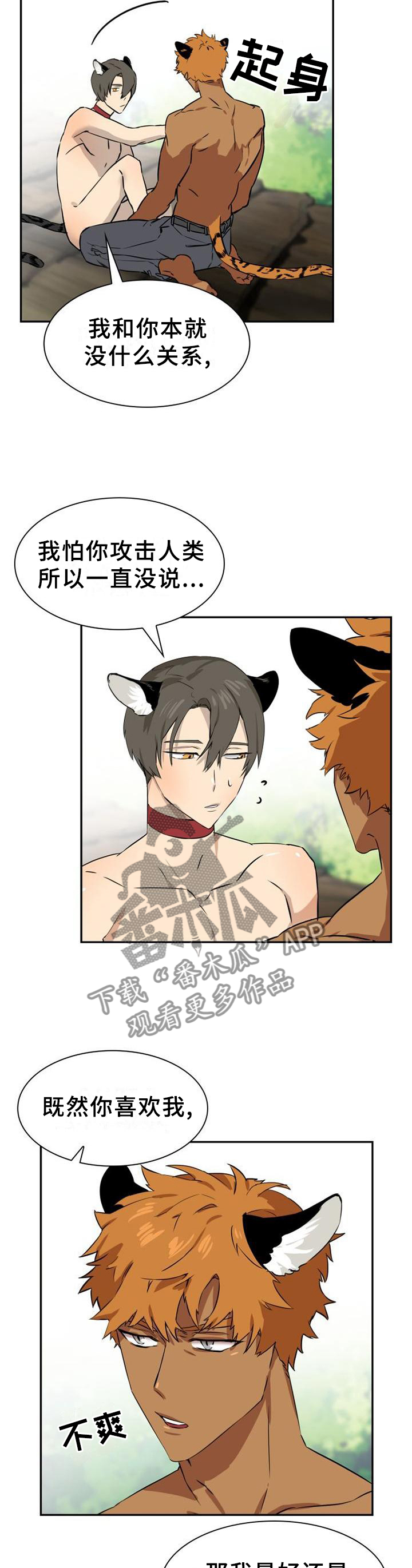 旷野之息箭漫画,第131章：【第二季】另一种自由2图