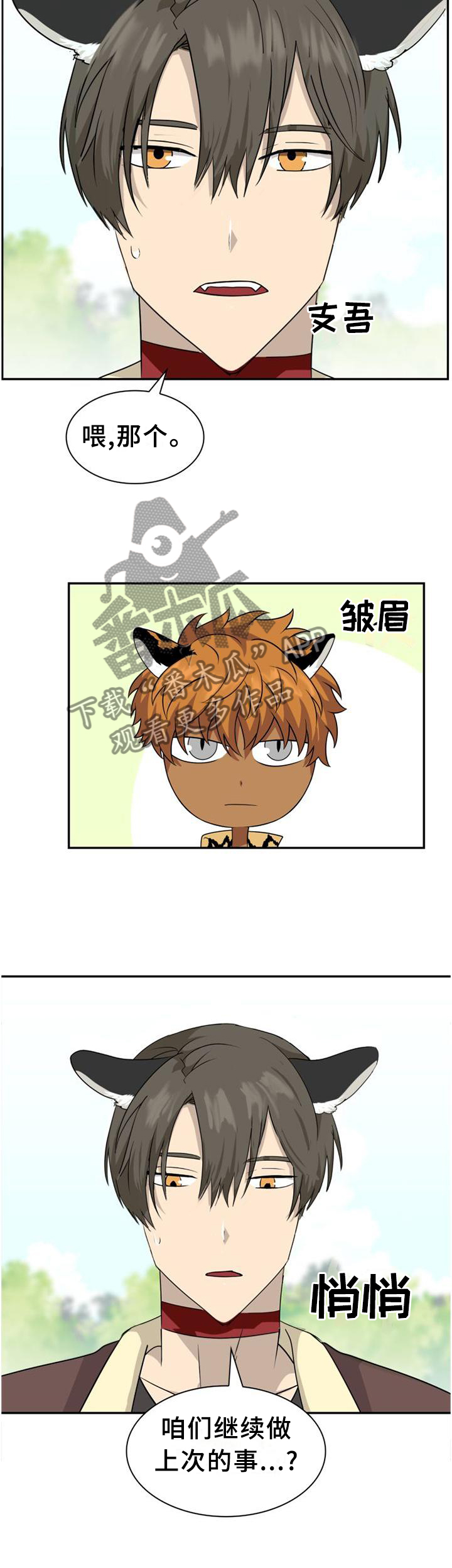 旷野之息箭漫画,第120章：【第二季】我当然乐意2图