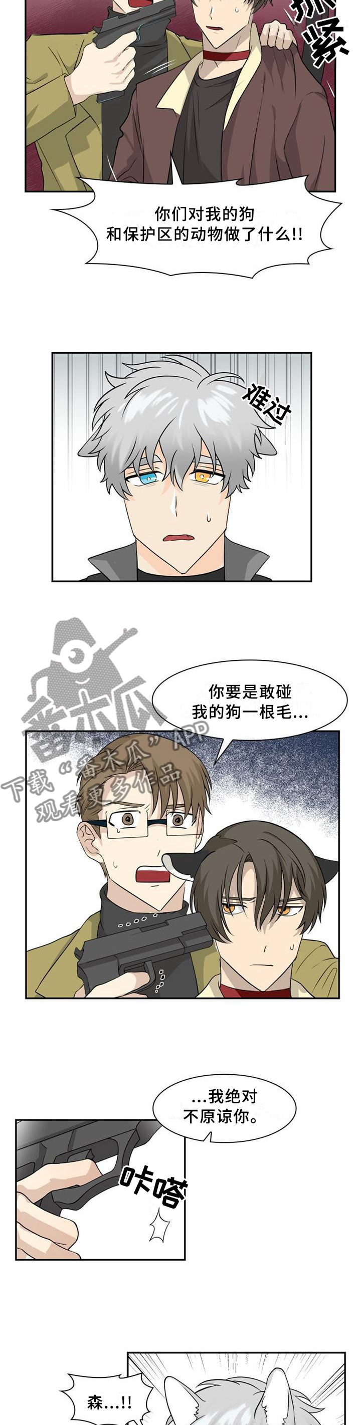 旷野之息箭漫画,第104章：【第二季】无法相信2图