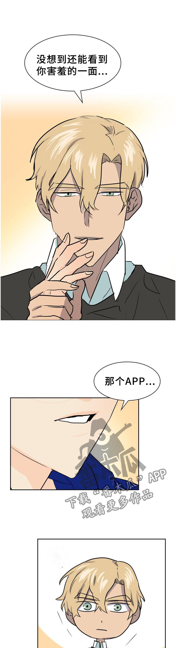 旷野之息箭漫画,第139章：【第二季】HE的故事1图