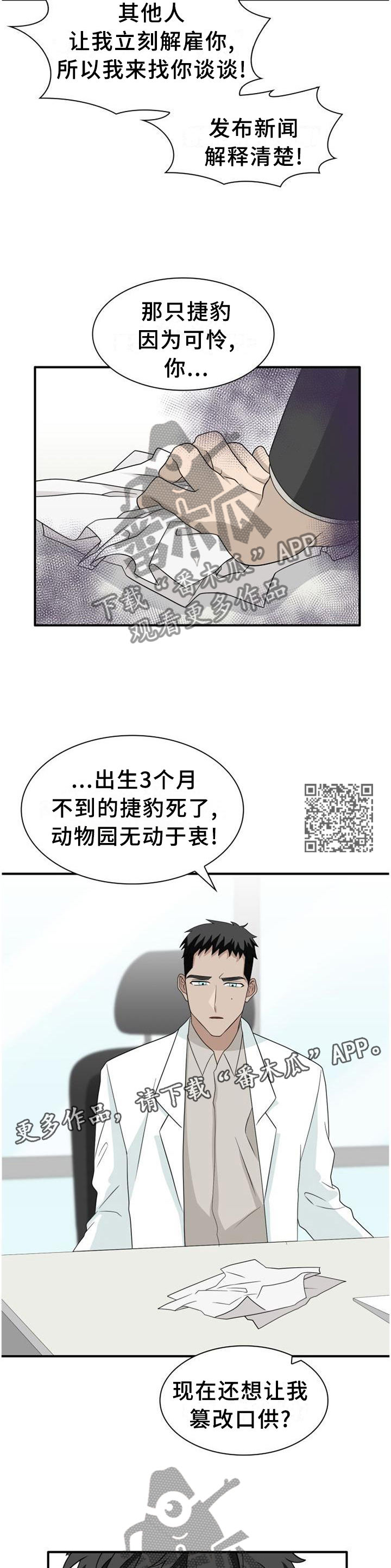 旷野之息漫画,第124章：【第二季】举报2图