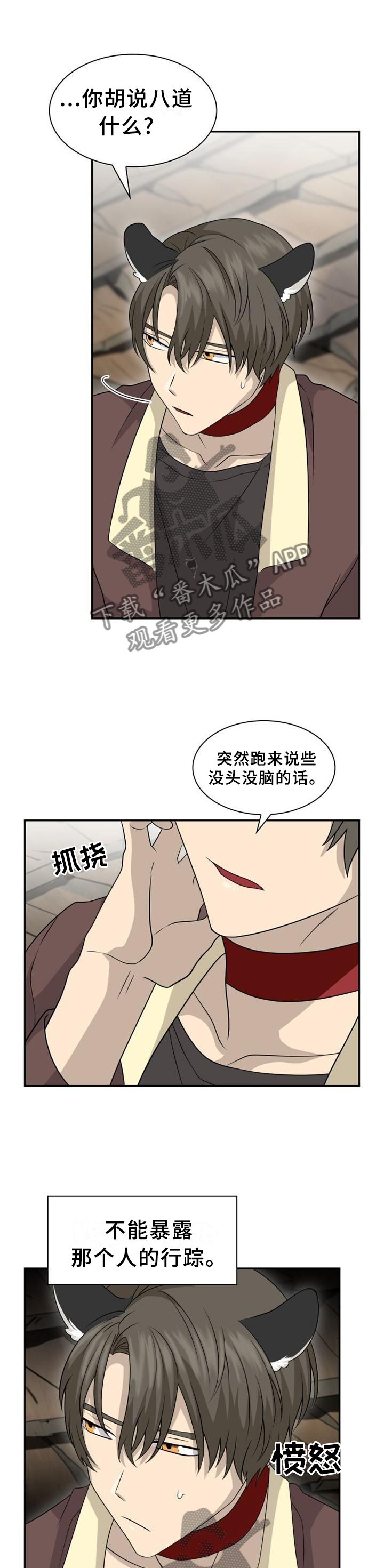 旷野之息箭漫画,第119章：【第二季】猎物1图