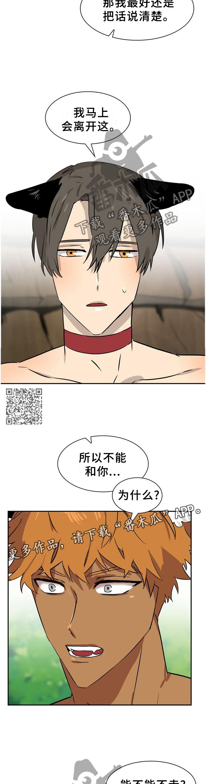旷野之息箭漫画,第131章：【第二季】另一种自由1图