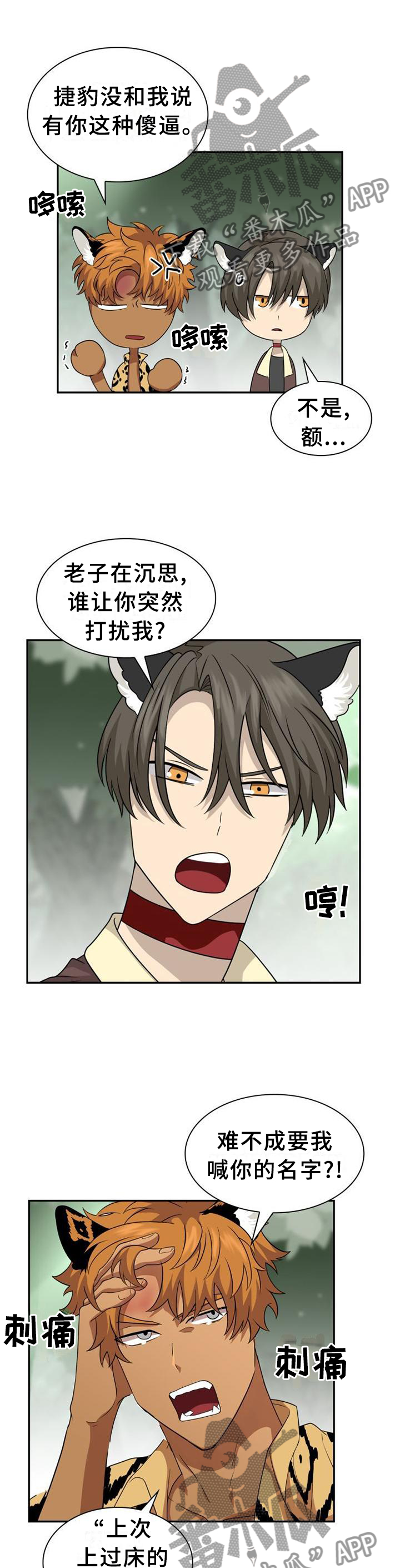 旷野之息箭漫画,第119章：【第二季】猎物2图