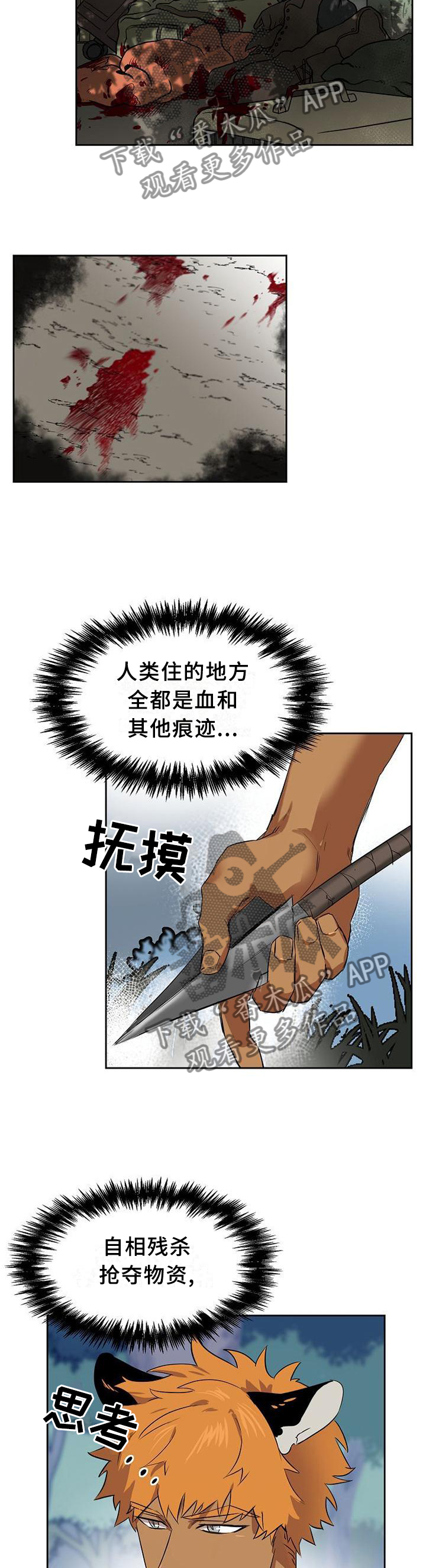 旷野之息箭漫画,第135章：【第二季】不敢直面的心2图
