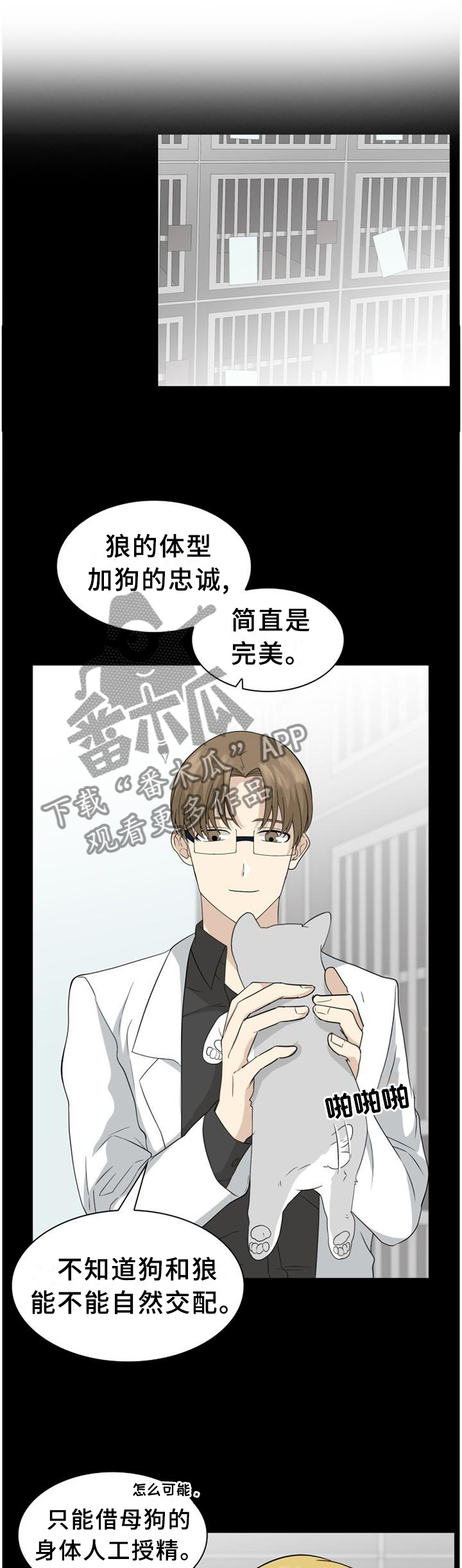 旷野之息漫画,第123章：【第二季】特别的人2图