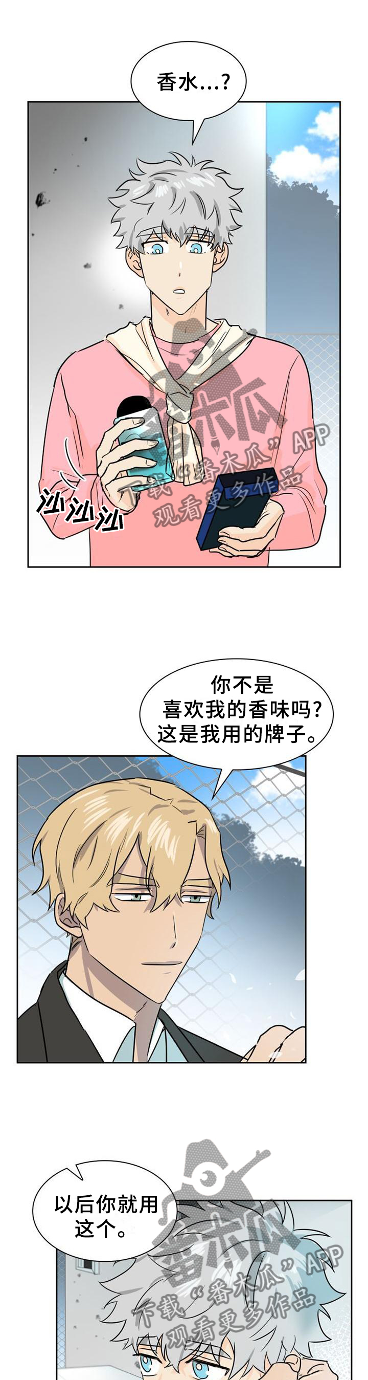 旷野之息箭漫画,第140章：【第二季】和我在一起吧1图