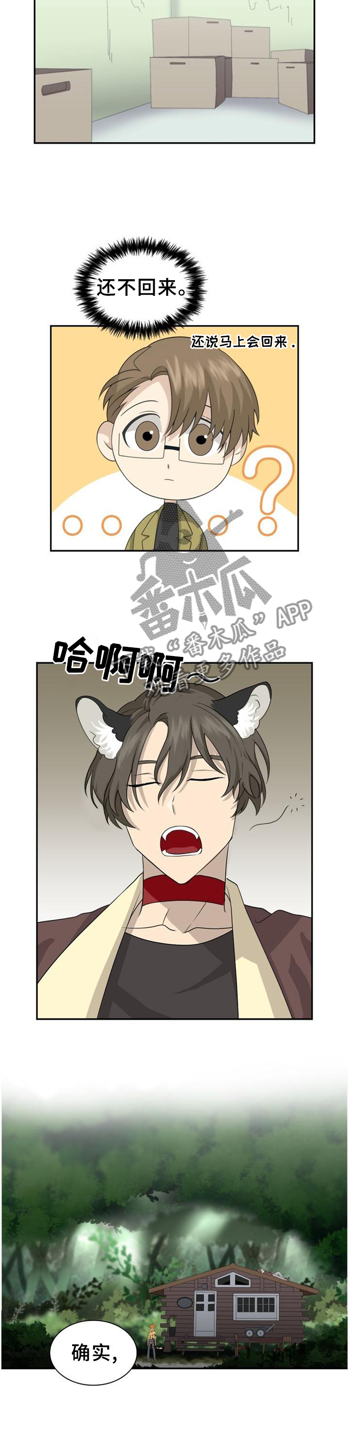旷野之息箭漫画,第119章：【第二季】猎物2图