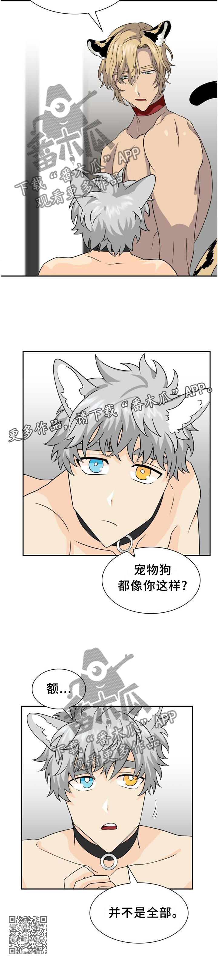 旷野之息箭漫画,第122章：【第二季】关系1图