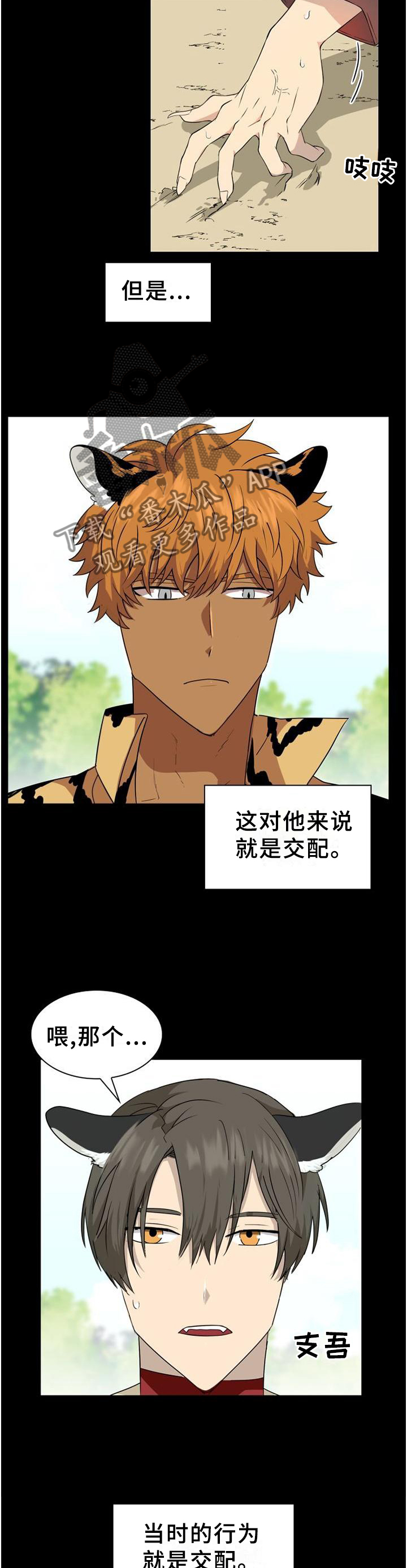 旷野之息箭漫画,第127章：【第二季】自然法则2图