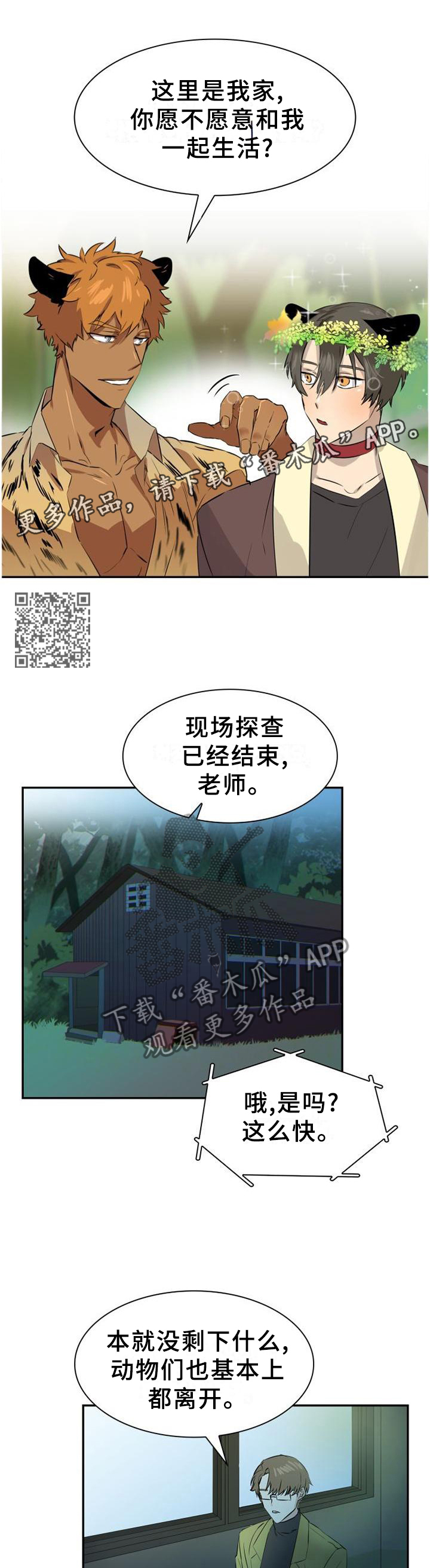 旷野之息箭漫画,第132章：【第二季】我希望你留下1图