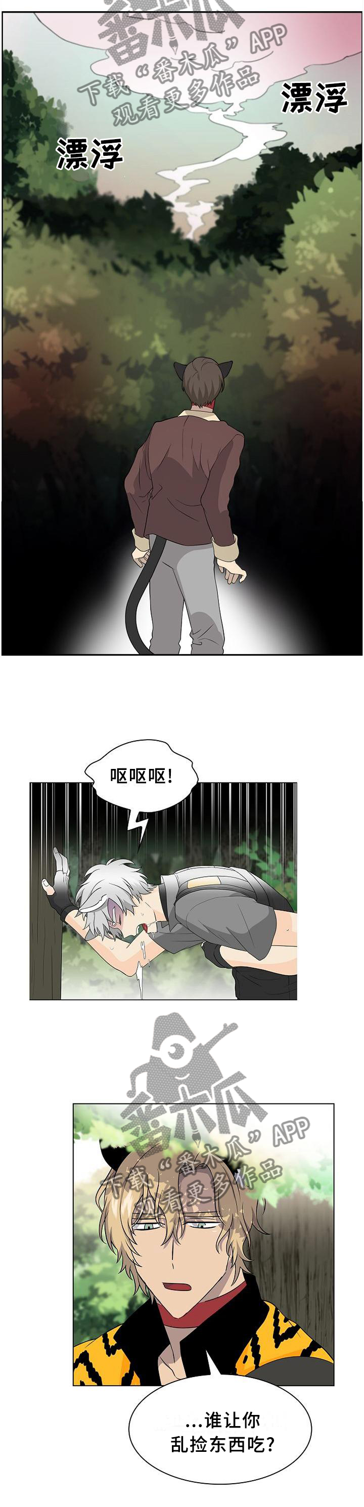 旷野之息箭漫画,第111章：【第二季】我的食物1图