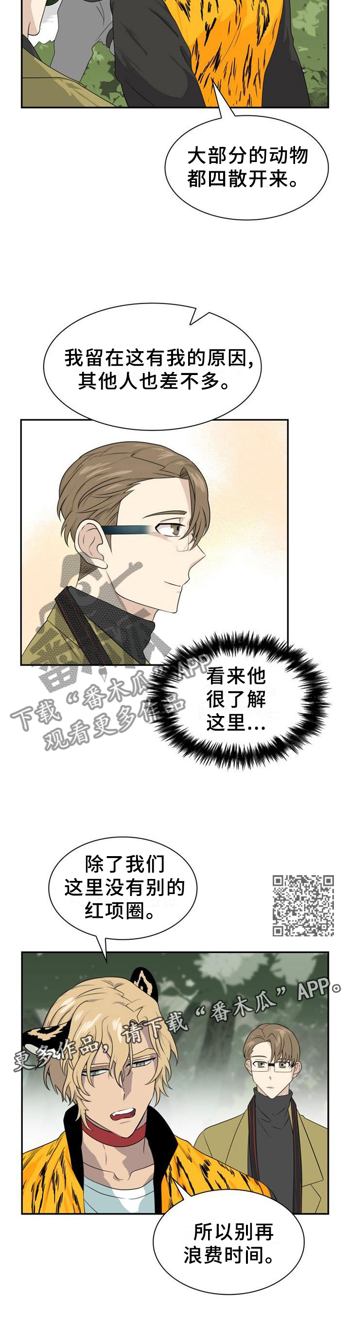 旷野之息箭漫画,第128章：【第二季】报仇1图