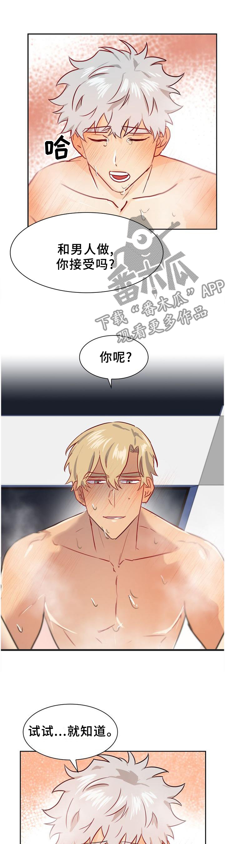 旷野之息箭漫画,第140章：【第二季】和我在一起吧2图
