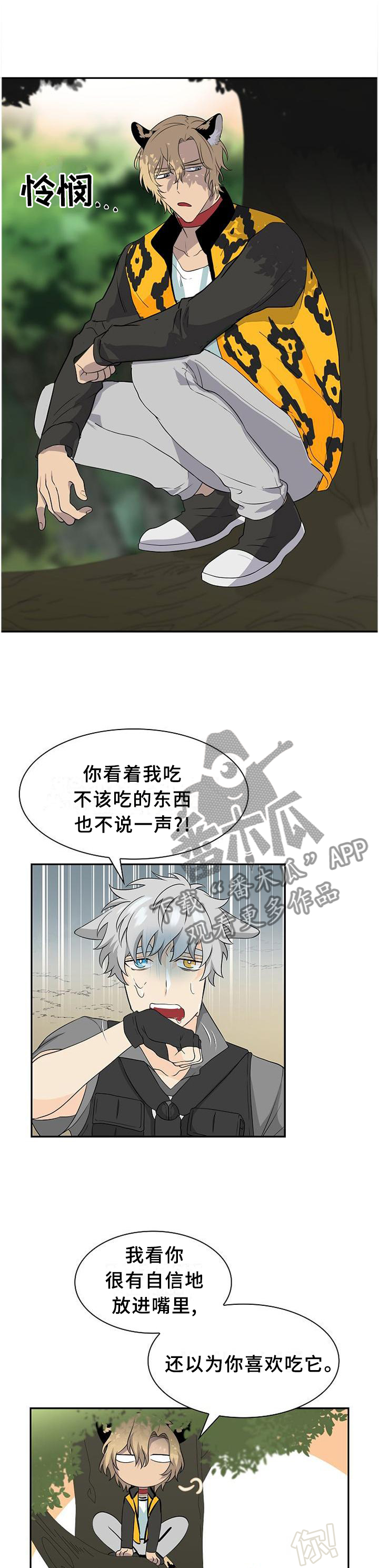 旷野之息箭漫画,第111章：【第二季】我的食物2图