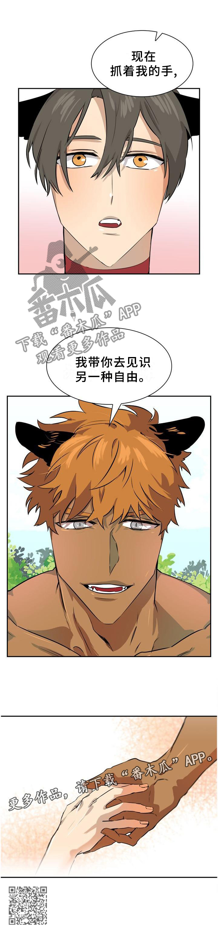 旷野之息箭漫画,第131章：【第二季】另一种自由2图