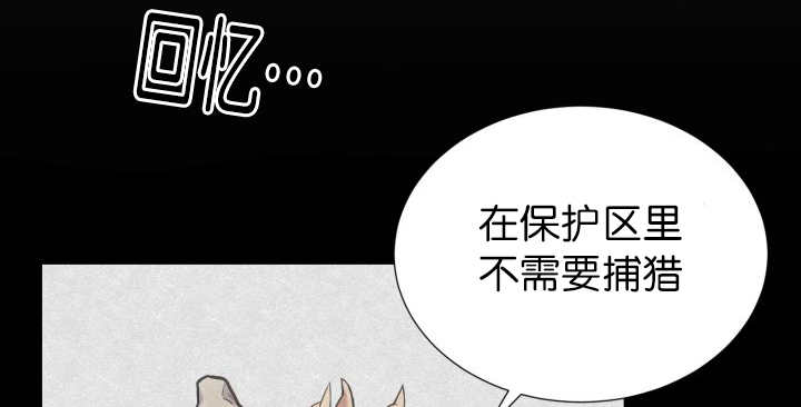 旷野之息箭漫画,第54章：不难受吗2图