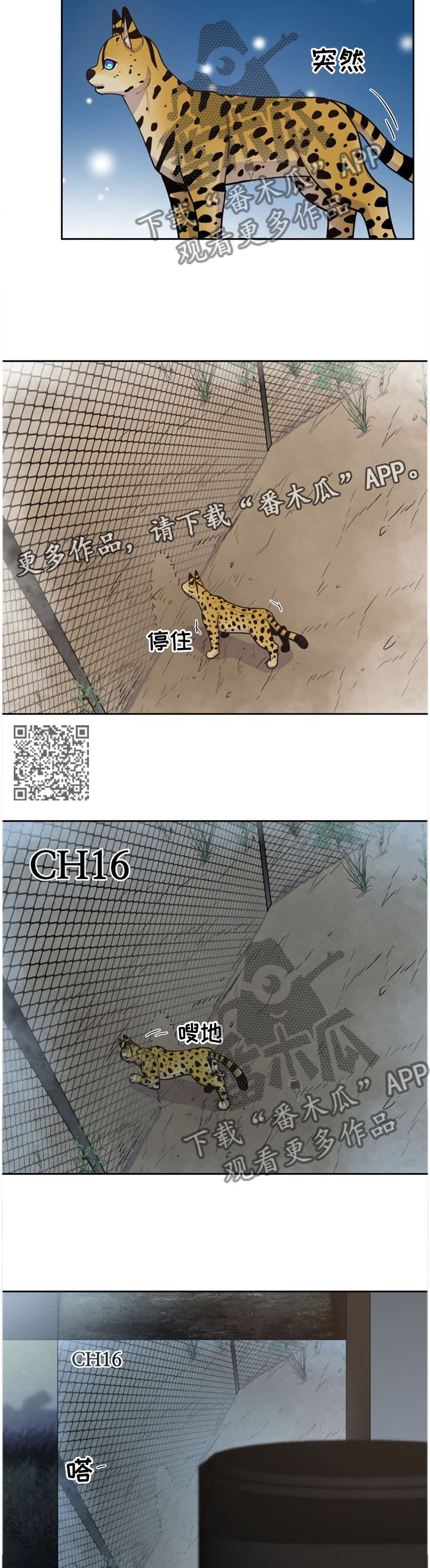 旷野之息箭漫画,第88章：穿过2图