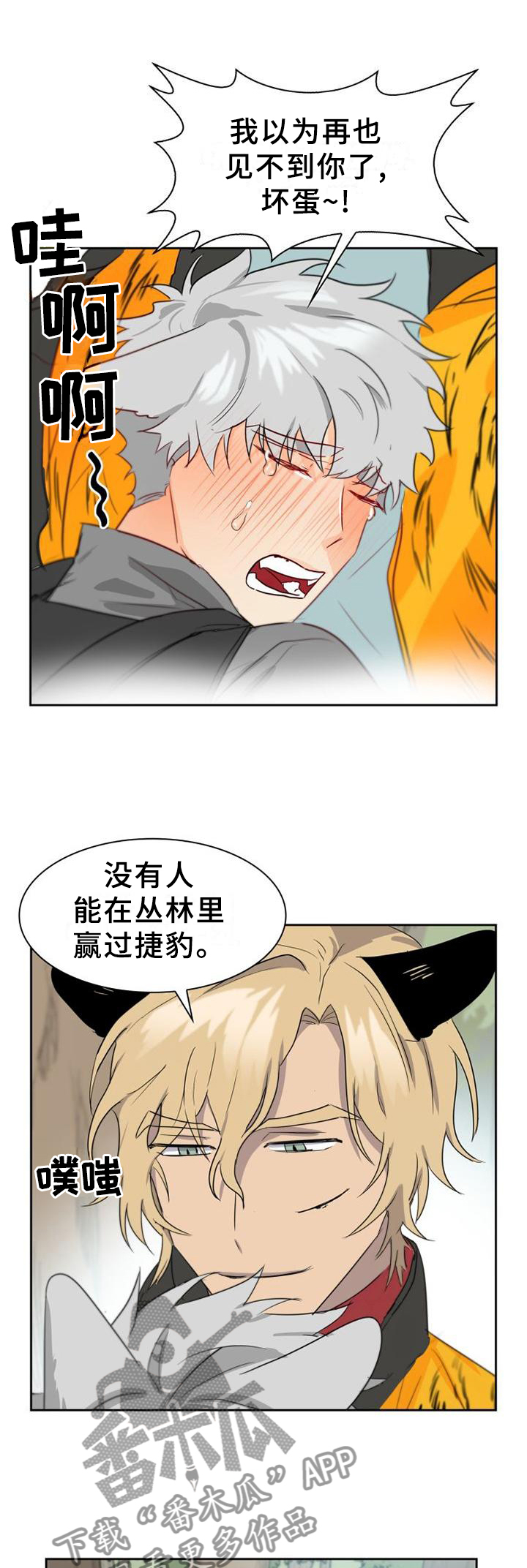 旷野之息漫画,第138章：【第二季】什么样的选择都好1图