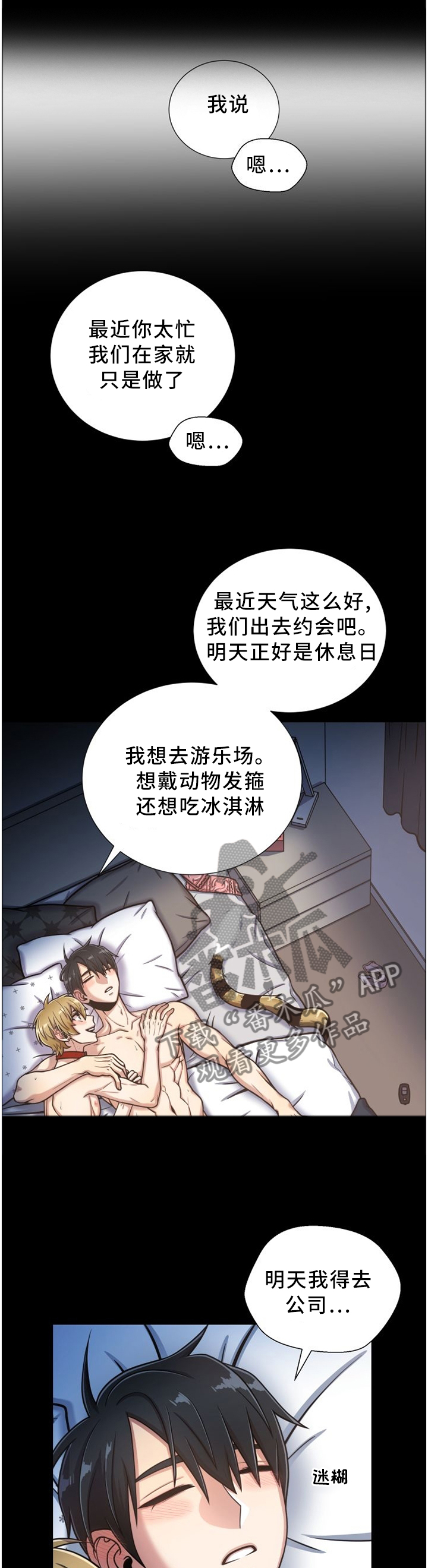 旷野之息漫画,第93章：【第一季完结】我爱你2图