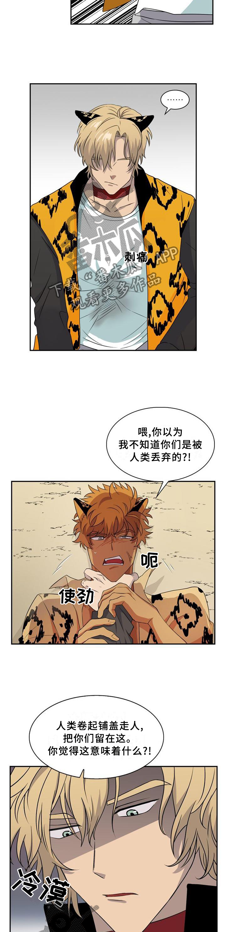 旷野之息箭漫画,第95章：【第二季】我们是什么?2图