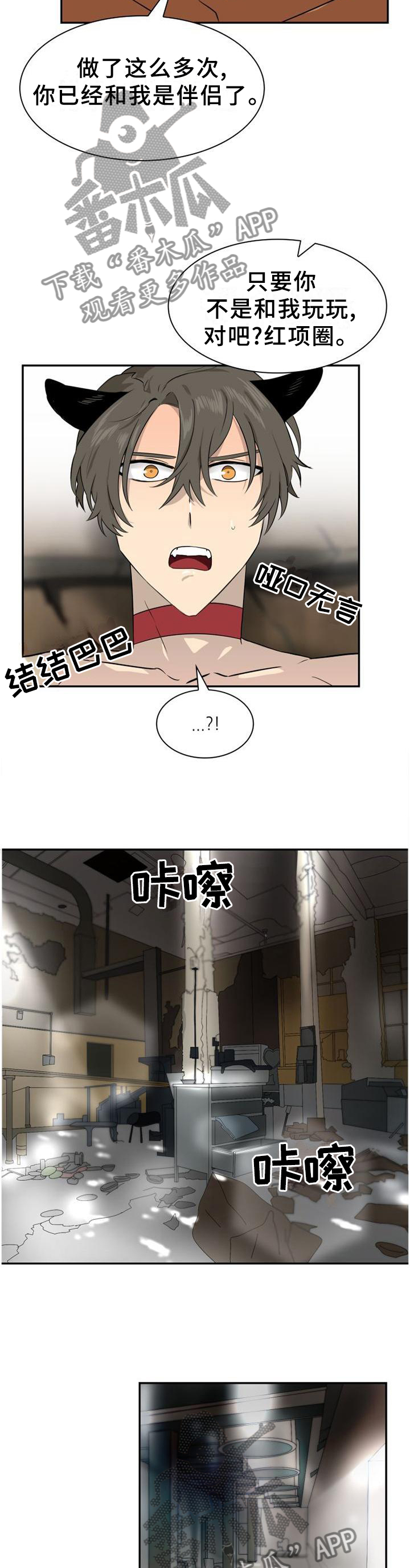 旷野之息箭漫画,第129章：【第二季】询问1图