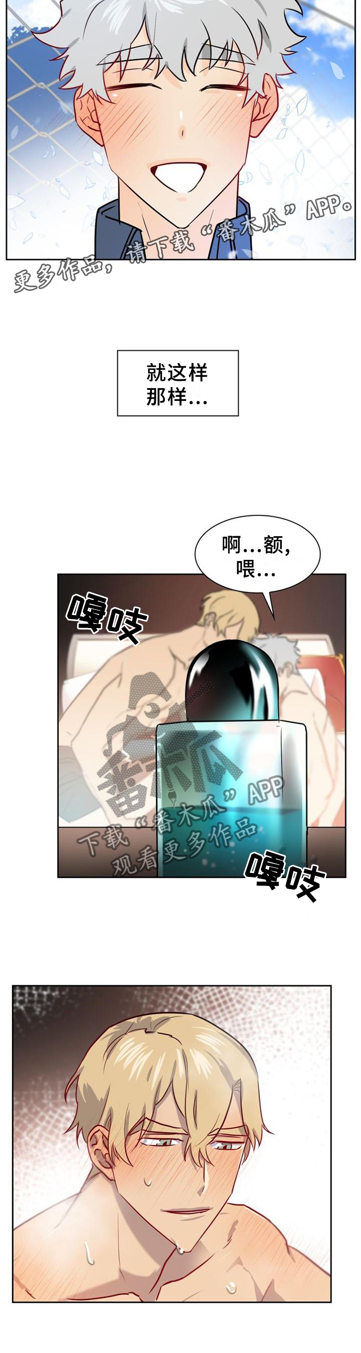 旷野之息箭漫画,第140章：【第二季】和我在一起吧1图