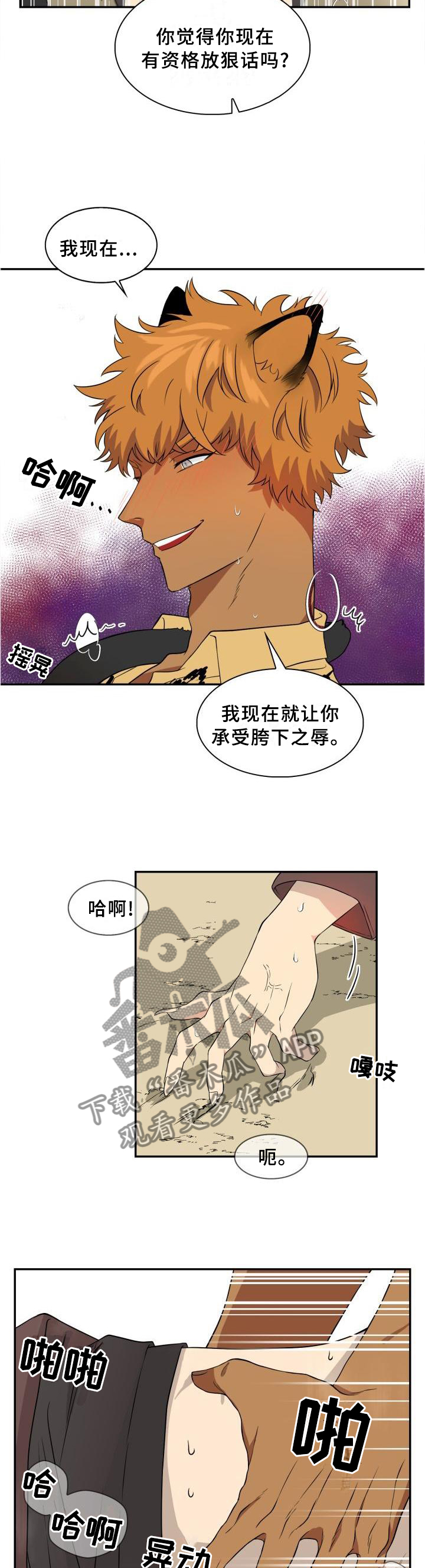 旷野之息箭漫画,第95章：【第二季】我们是什么?1图
