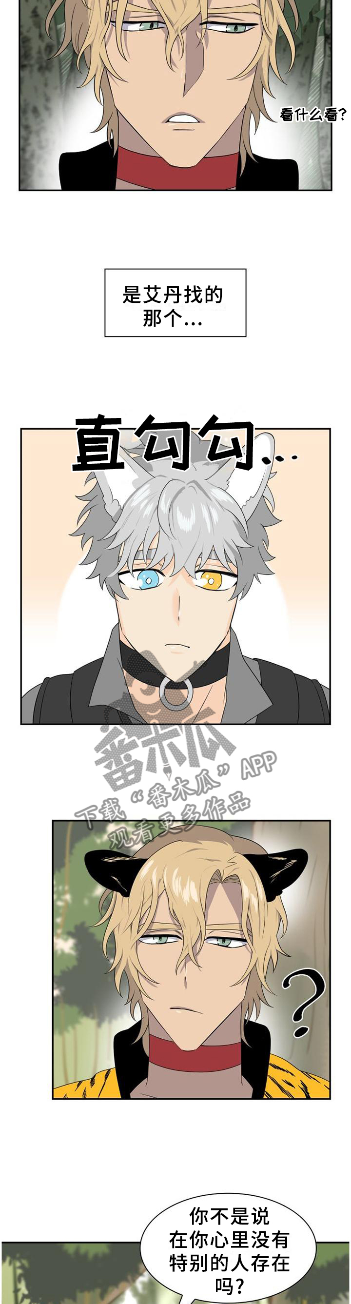 旷野之息箭漫画,第130章：【第二季】他们的选择1图