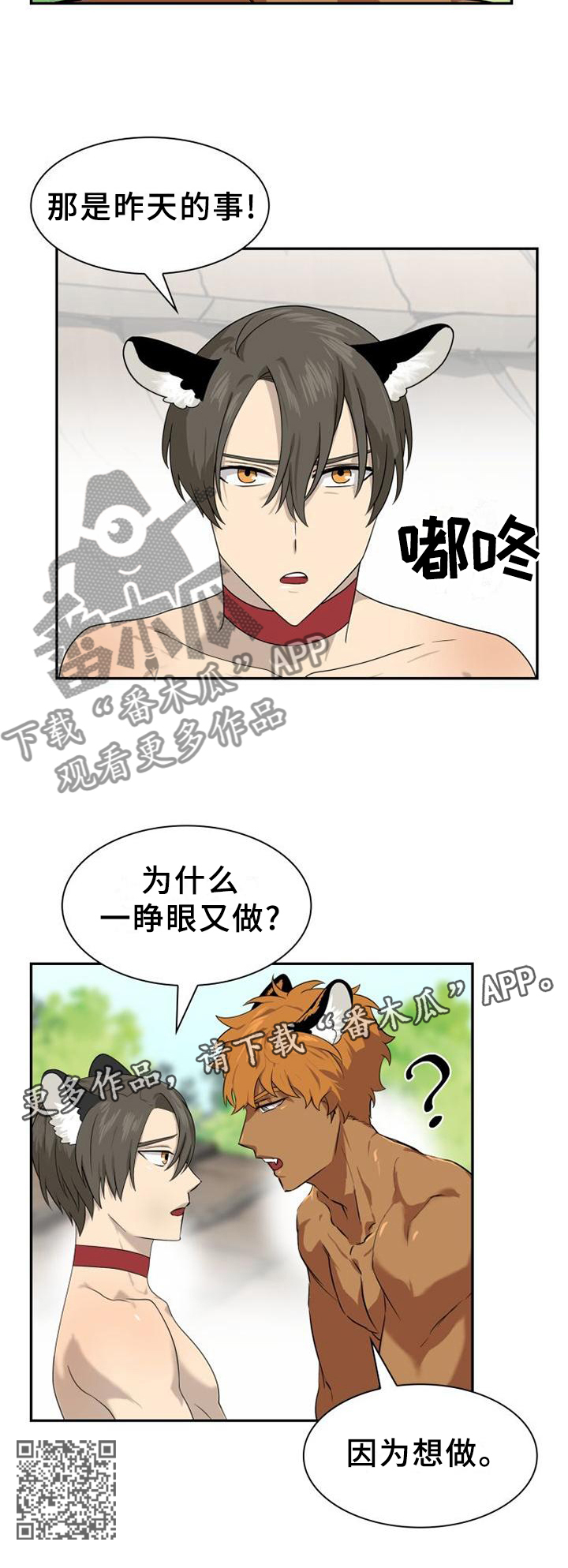 旷野之息箭漫画,第128章：【第二季】报仇2图