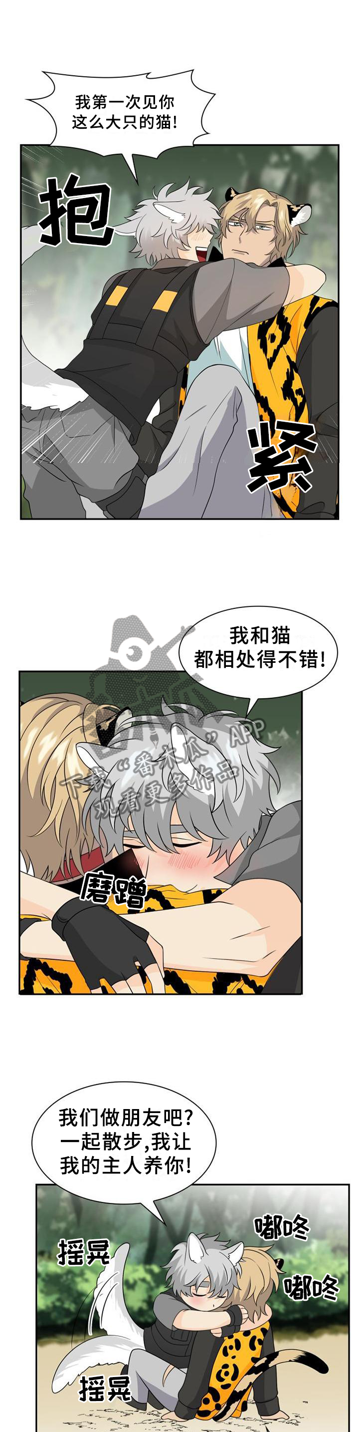 旷野之息箭漫画,第100章：【第二季】让我闻闻1图