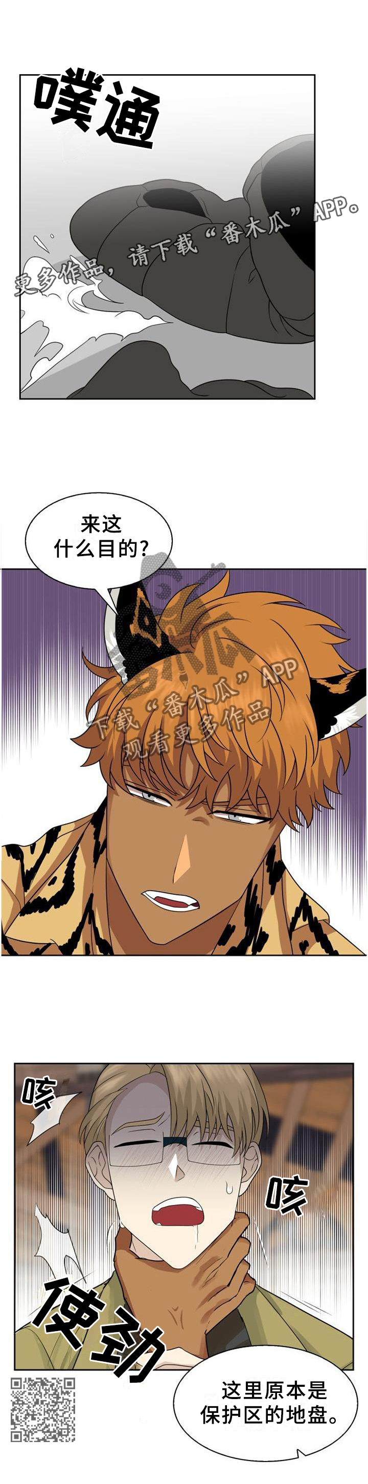 旷野之息箭漫画,第125章：【第二季】目的2图