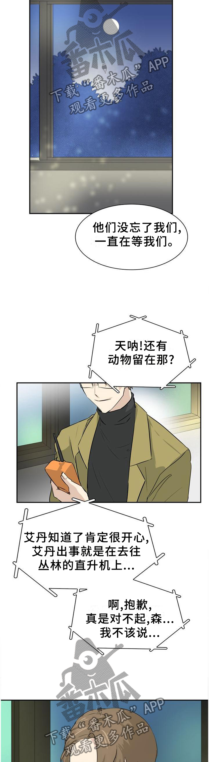 旷野之息箭漫画,第132章：【第二季】我希望你留下1图