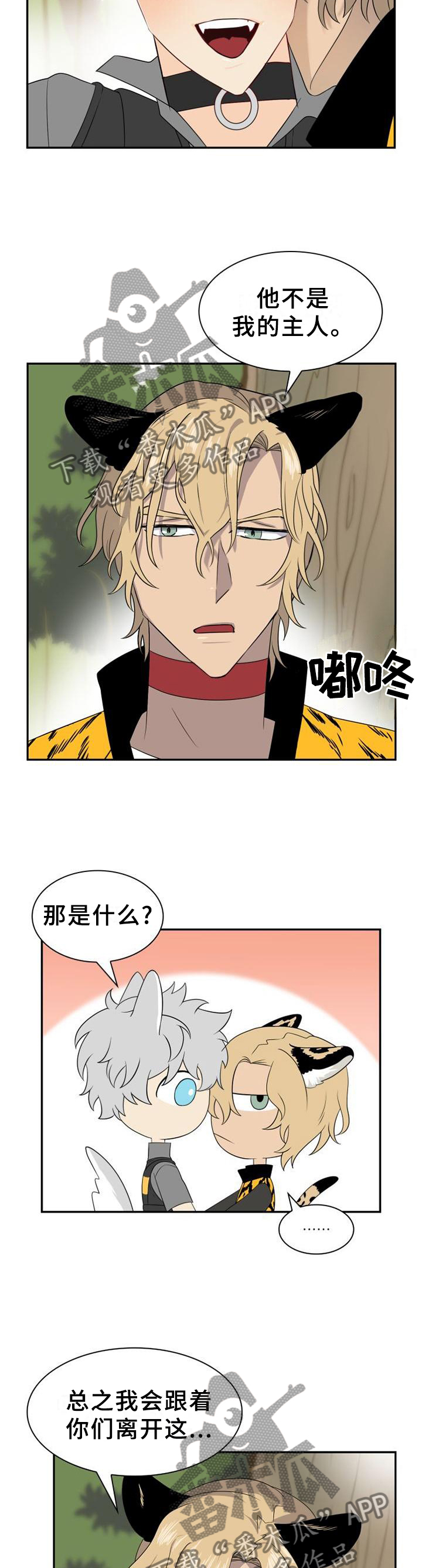 旷野之息箭漫画,第130章：【第二季】他们的选择1图