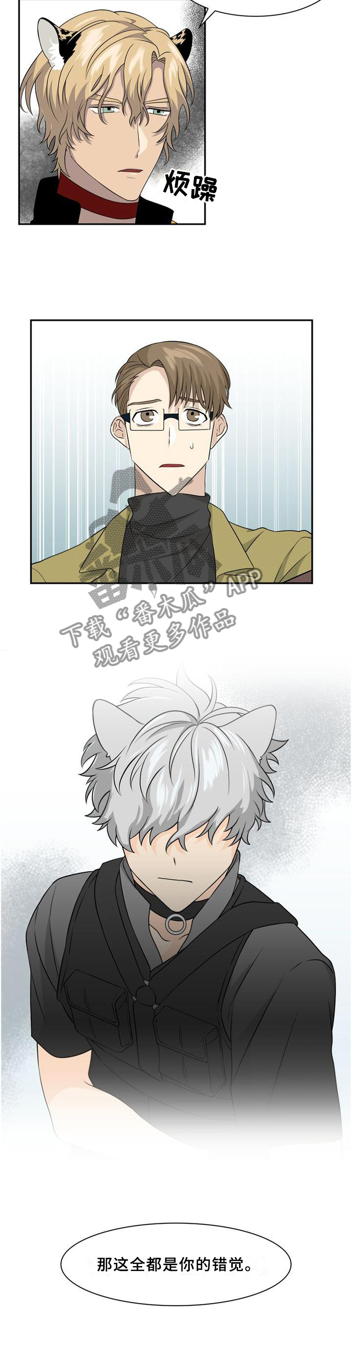 旷野之息箭漫画,第105章：【第二季】错觉2图