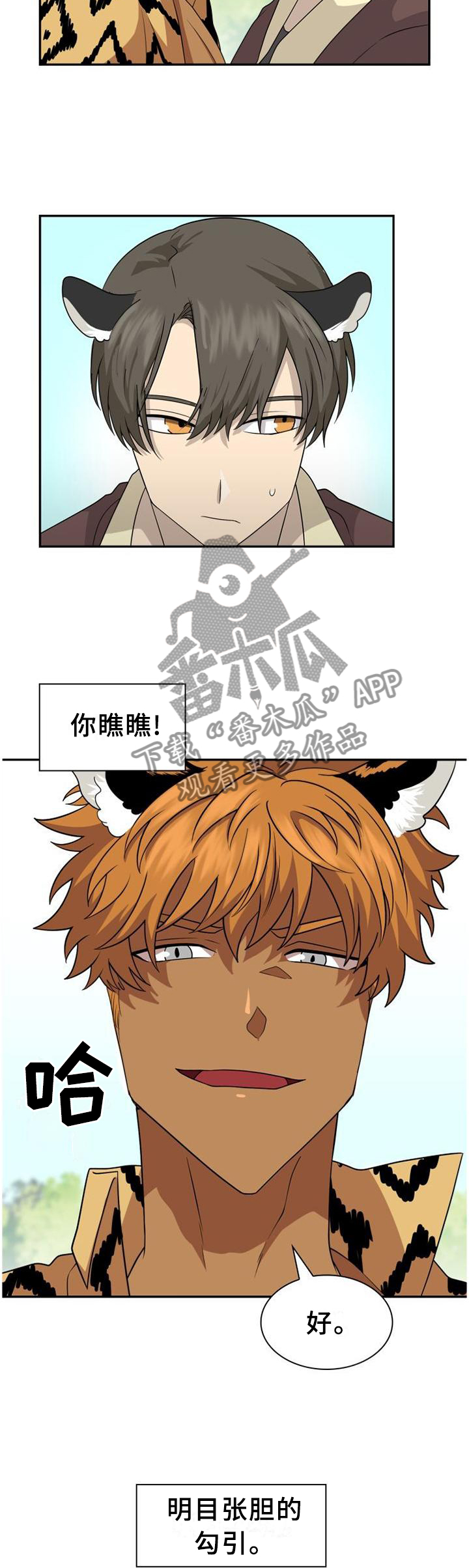 旷野之息箭漫画,第120章：【第二季】我当然乐意2图