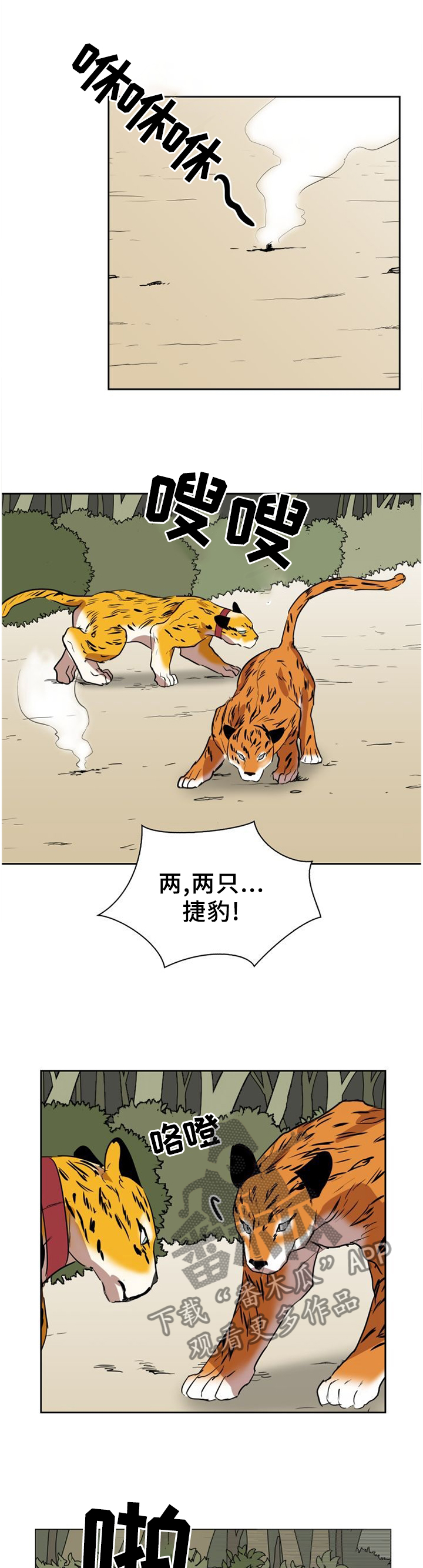 旷野之息箭漫画,第137章：【第二季】野生动物的尊严1图
