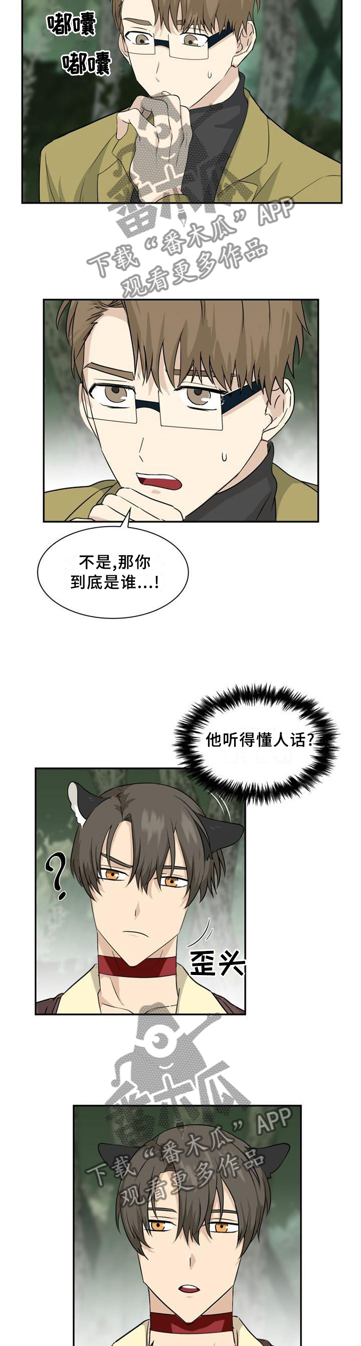 旷野之息箭漫画,第103章：【第二季】红项圈2图
